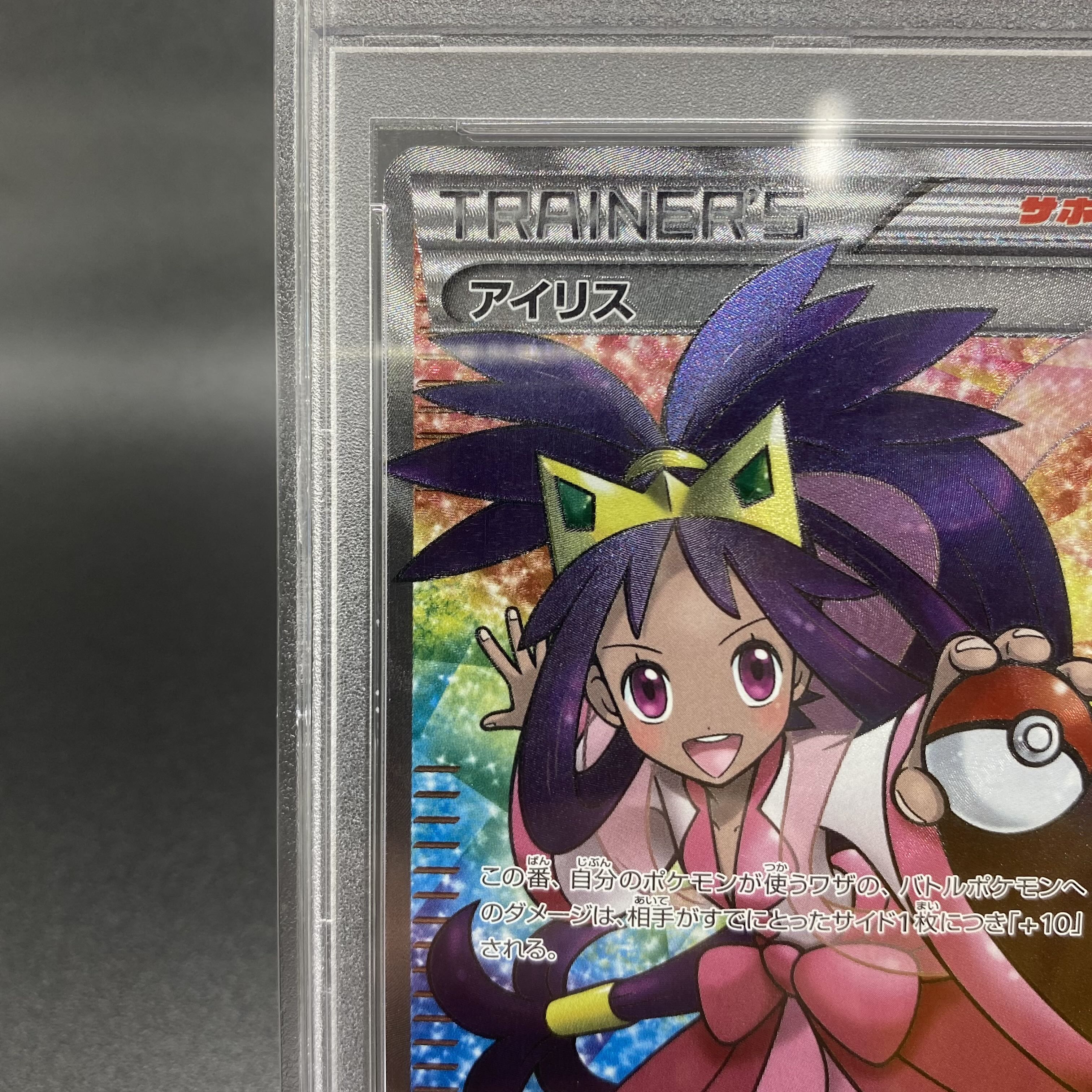 PSA10】アイリス SR 082/076の通販 土日祝休 magi公式(委託商品 PSA10】アイリス SR 082/076の通販 土日祝休 magi公式(委託商品