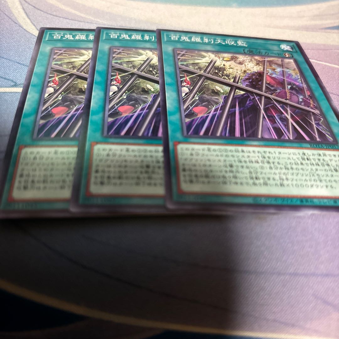 百鬼羅刹大収監 ノーマル ROTA-JP057 1枚