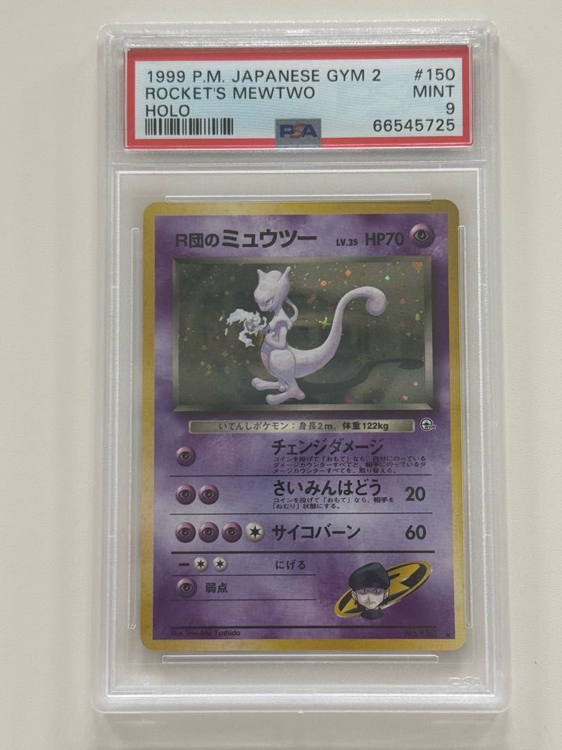【PSA9】GR団のミュウツー キラ 旧裏 PROMO 1枚