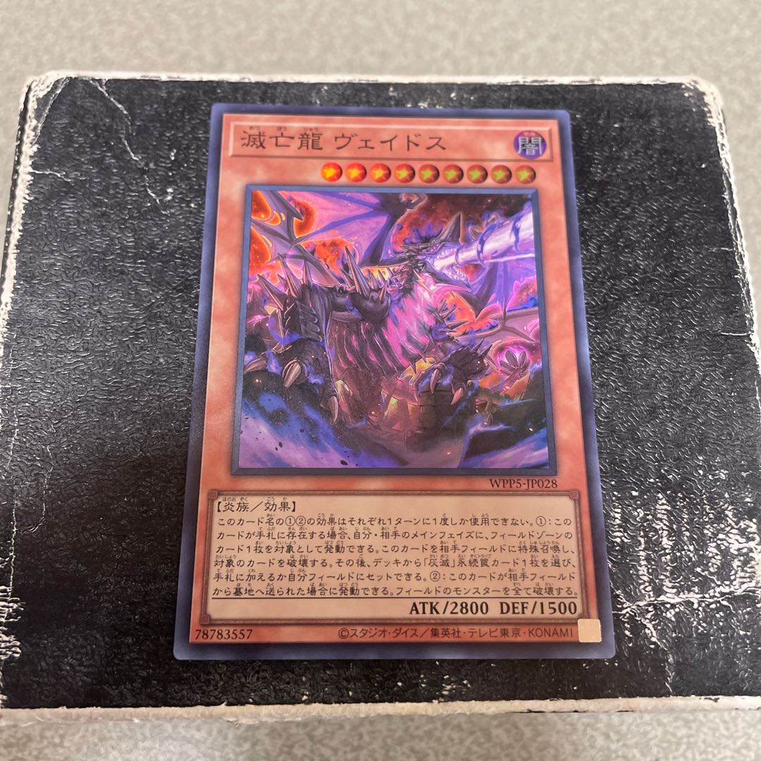 Veidos, the Destroyed Dragon Super Rare WPP5-JP028