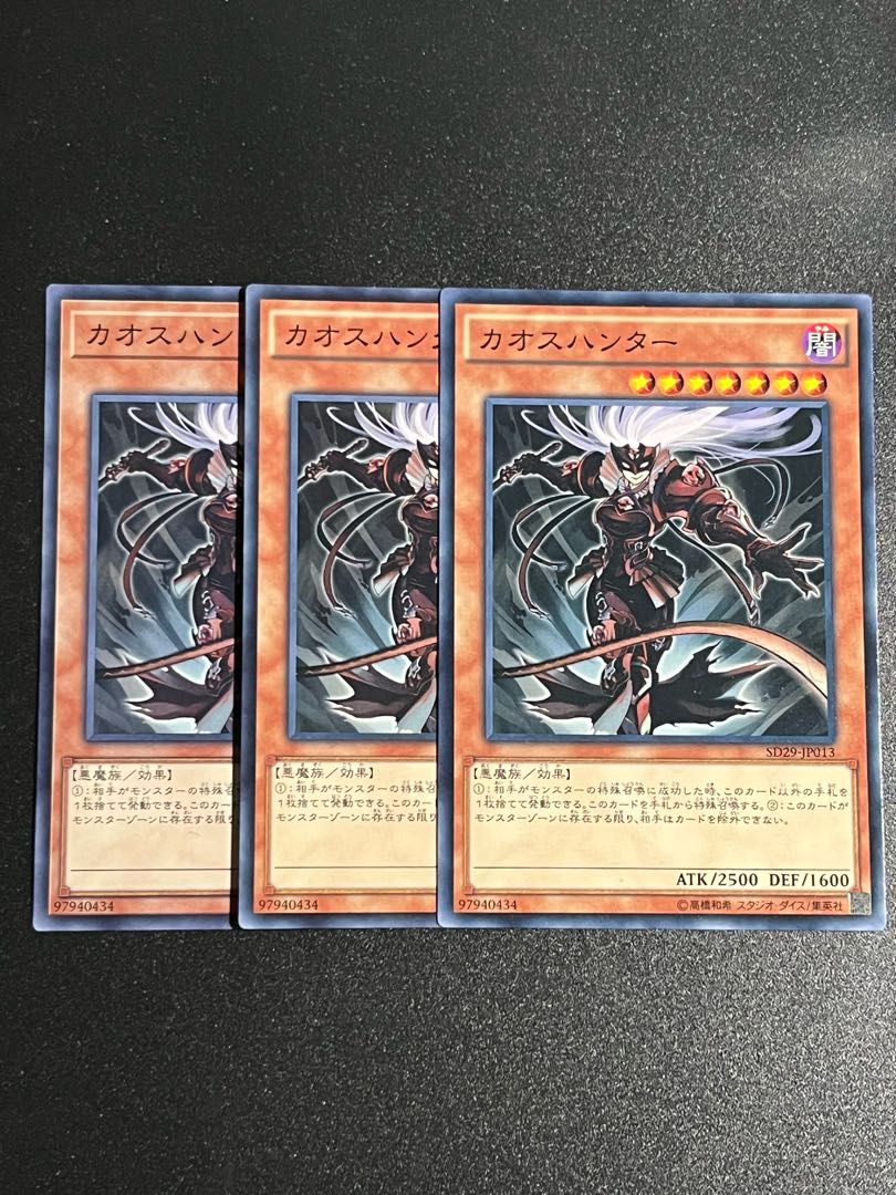 Yu-Gi-Oh Studio 3 Chaos Hunter Normal Model number mismatched