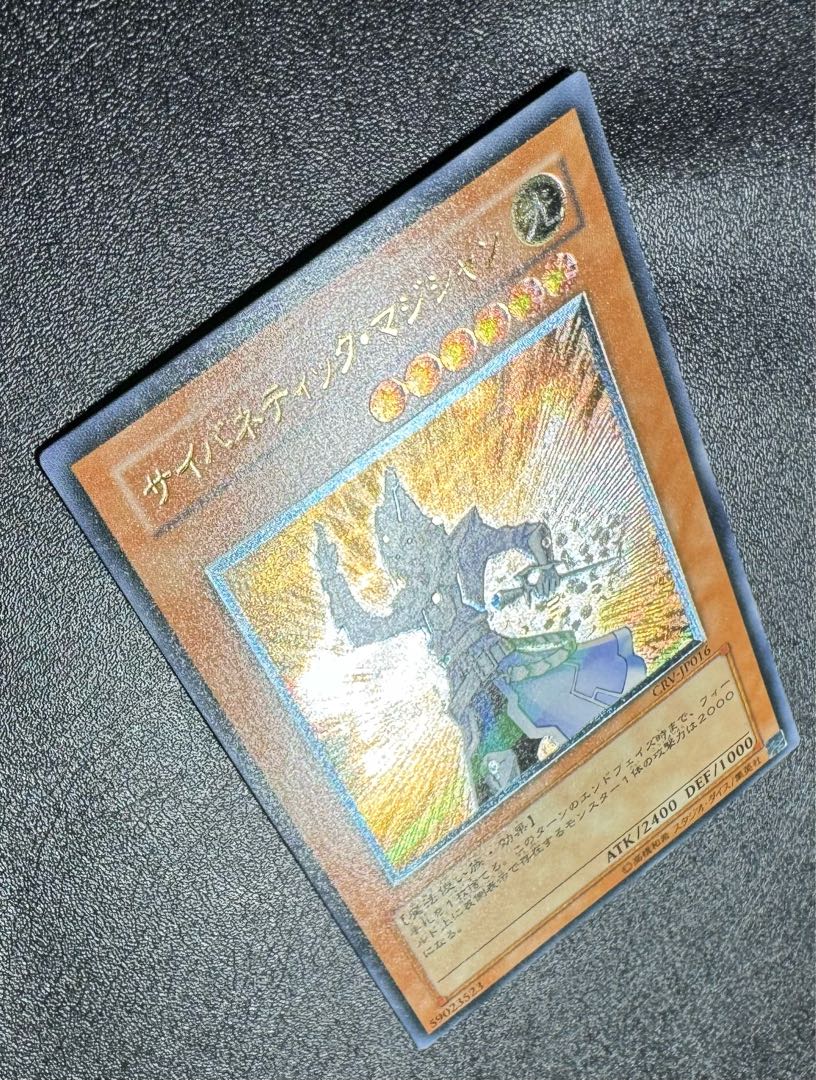 遊戯王 サイバネティック・マジシャン 旧アジア レリーフ