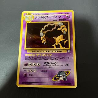 【状態】B ポケカ　旧裏　ナツメのフーディン 1枚