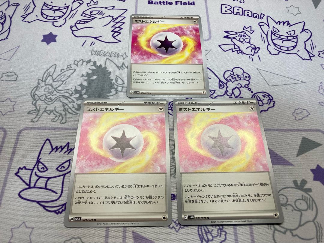 ミストエネルギー U 071/071 1枚