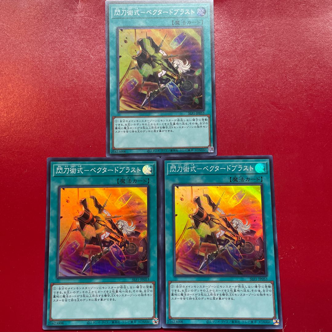 Als. Flash Sword Technique - VECTORED BLAST Super Rare JP053