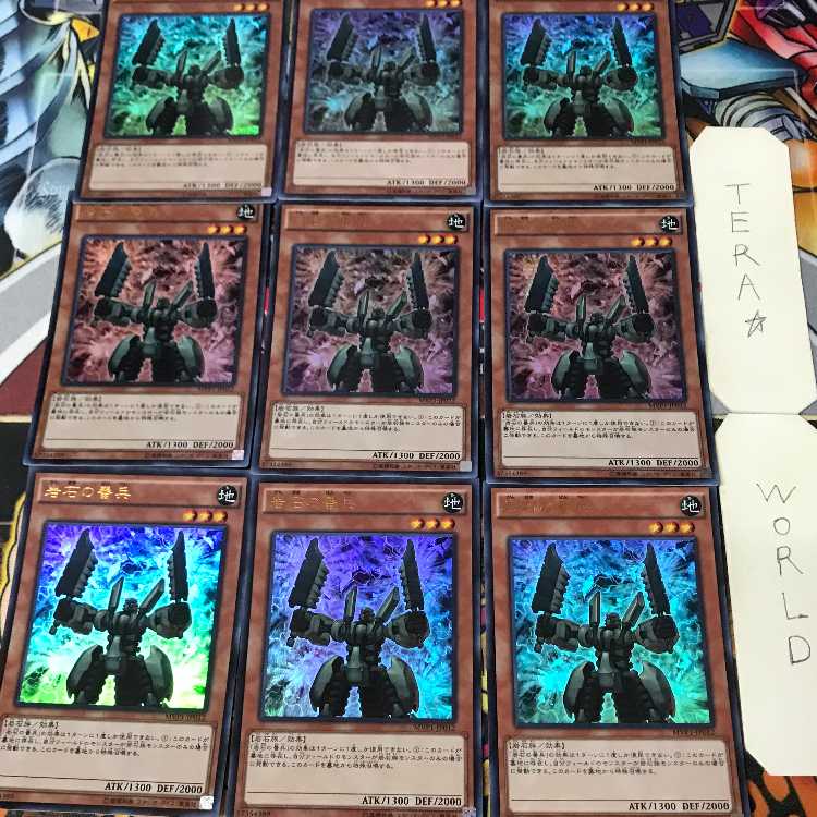 岩石の番兵 MVP1 1 KC 効果 9枚セット てら 9枚