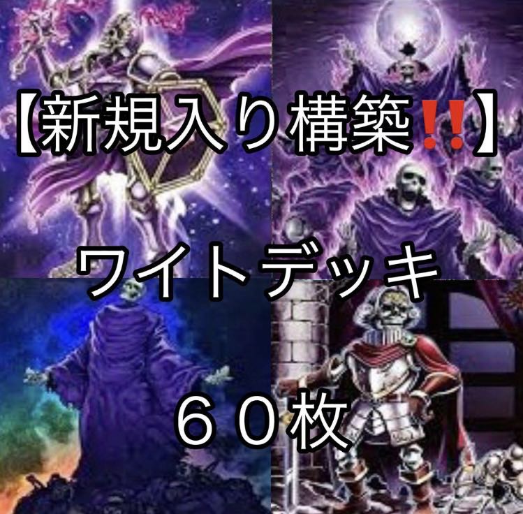 Yu-Gi-Oh [Newly added construction! 60 Wight Decks