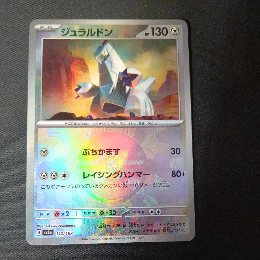 Duraludon (Poke Ball pattern/mirror) 112/187