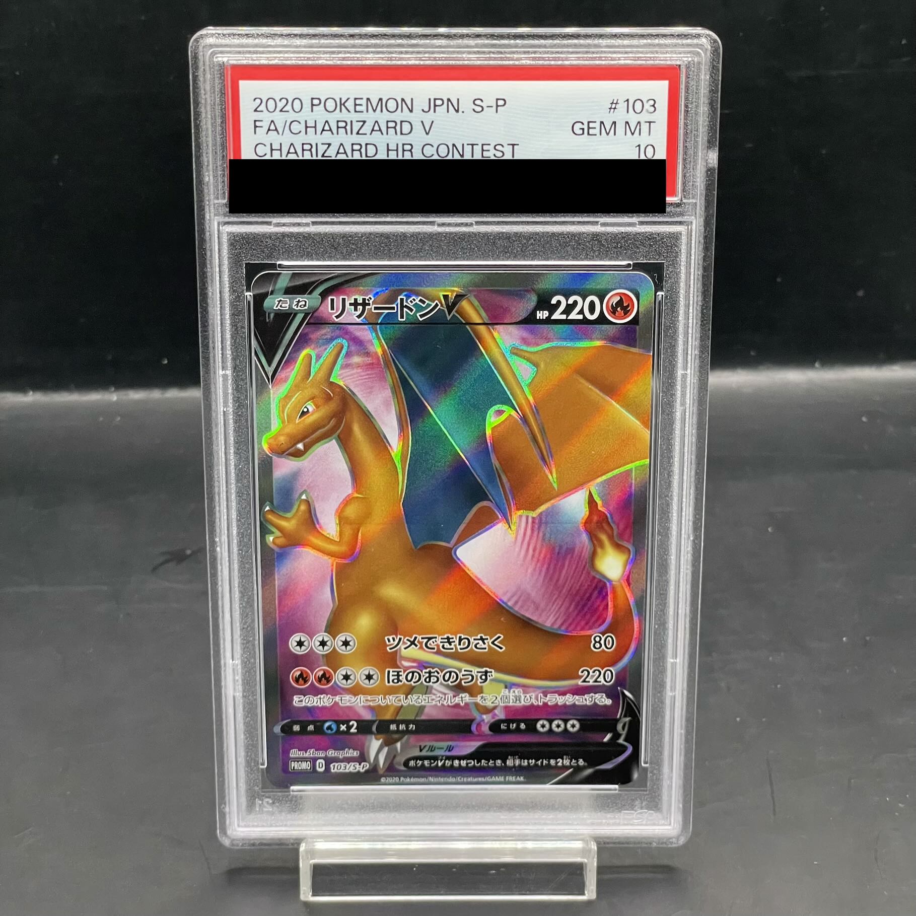 PSA10】リザードンV PROMO 103/S-P 1枚の通販 magi公式アカウント