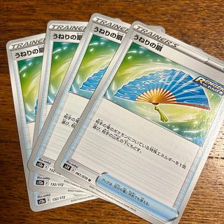 うねりの扇 U 061/070