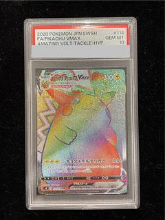 PSA10] PikachuVMAX HR 114/100 1枚