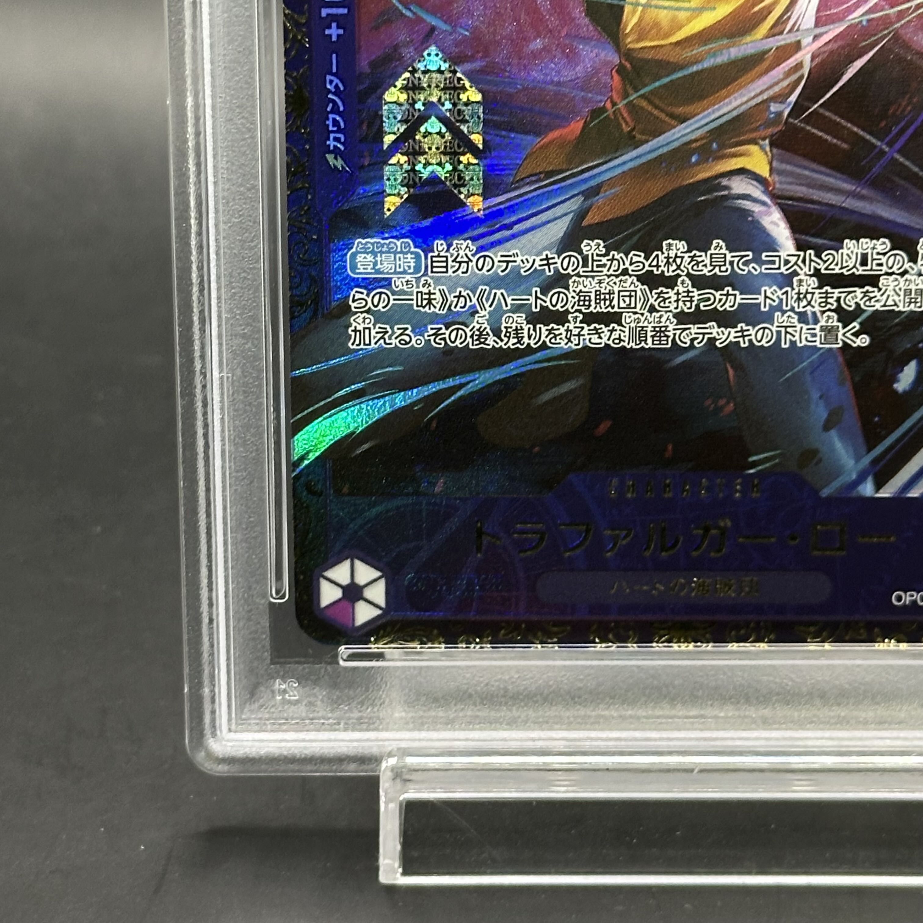 PSA10】トラファルガー・ロー (パラレル)(フラッグシップバトル PSA10】トラファルガー・ロー (パラレル)(フラッグシップバトル