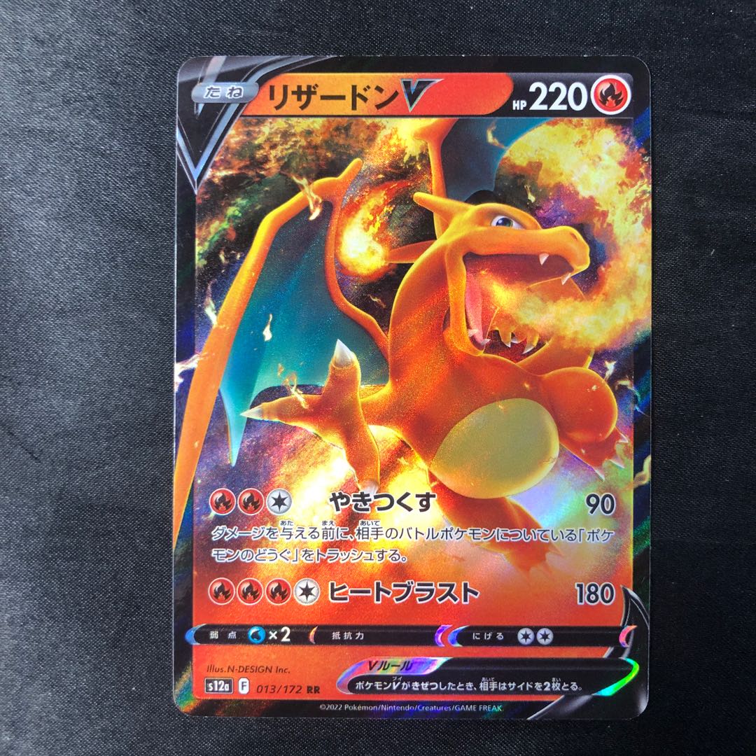 CharizardV RR 013/172 1枚