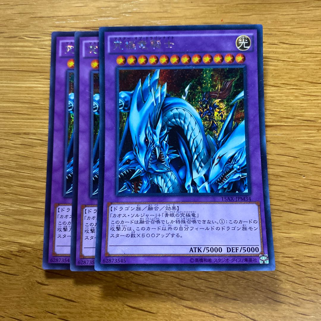 Dragon Master Knight Secret Rare JPM34 1枚
