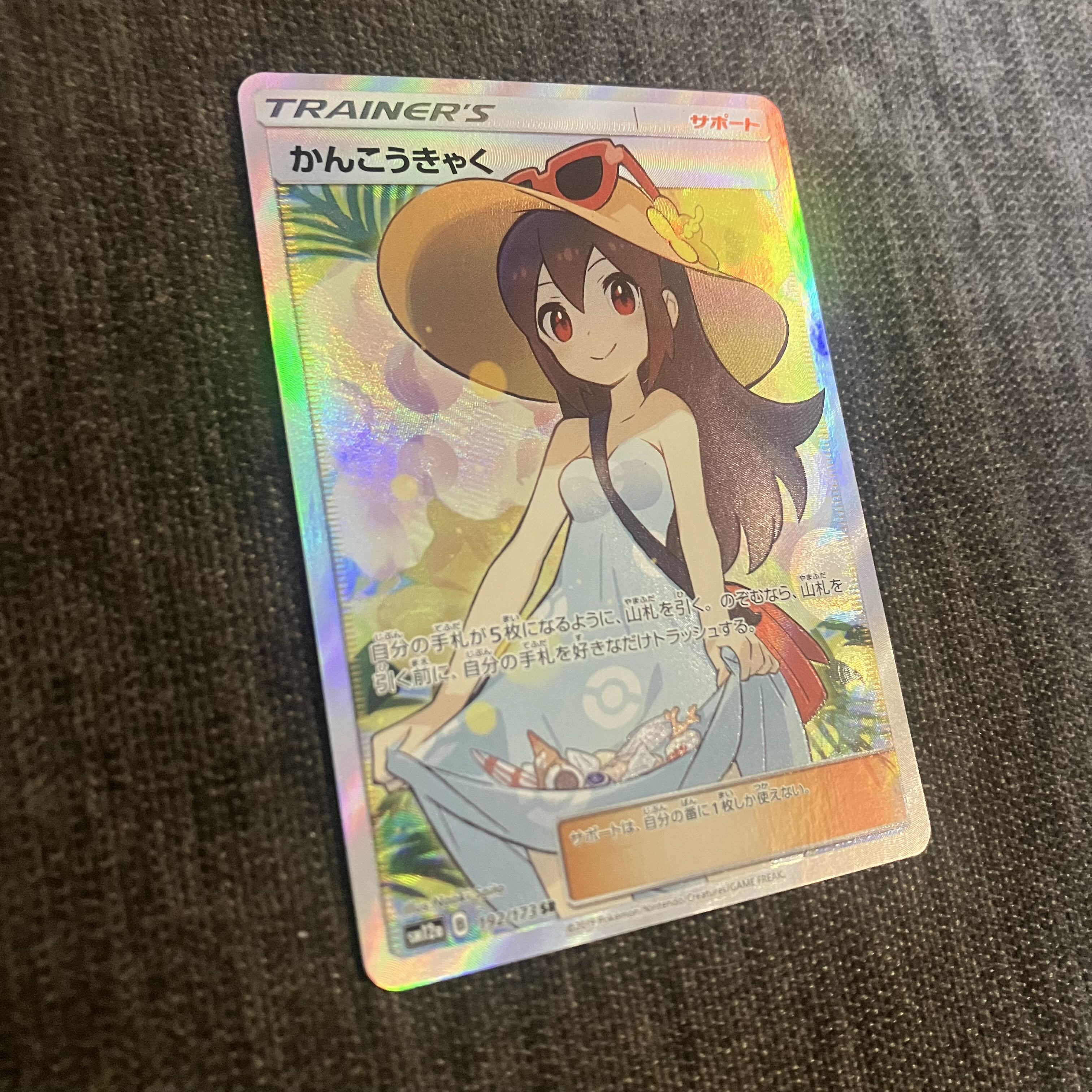 かんこうきゃく SR 192/173 1枚