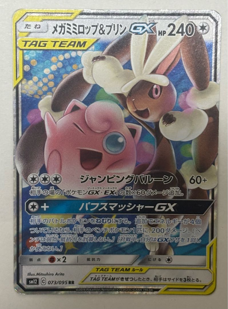メガミミロップ&プリンGX　RR 1枚
