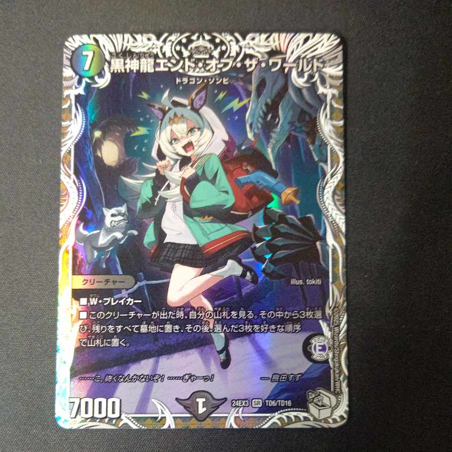 黒神龍エンド・オブ・ザ・ワールド(キャラプレミアムトレジャー) SR TD6/TD16
