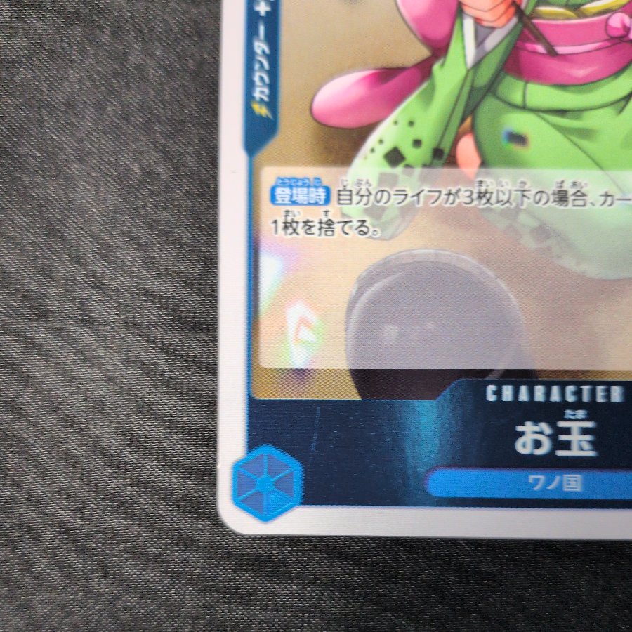 Otama R OP13-043 1枚