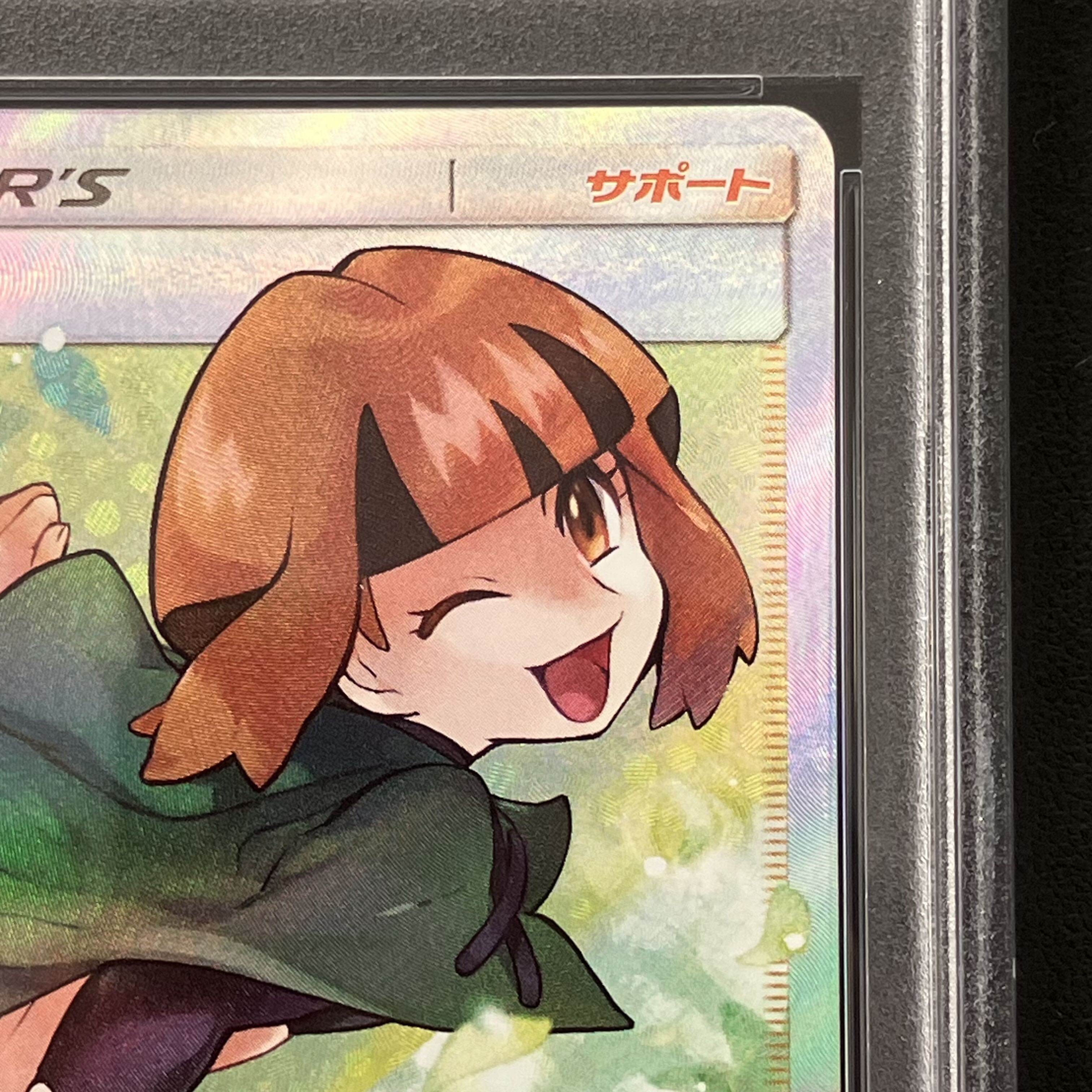 【PSA10】ナタネ SR 070/066