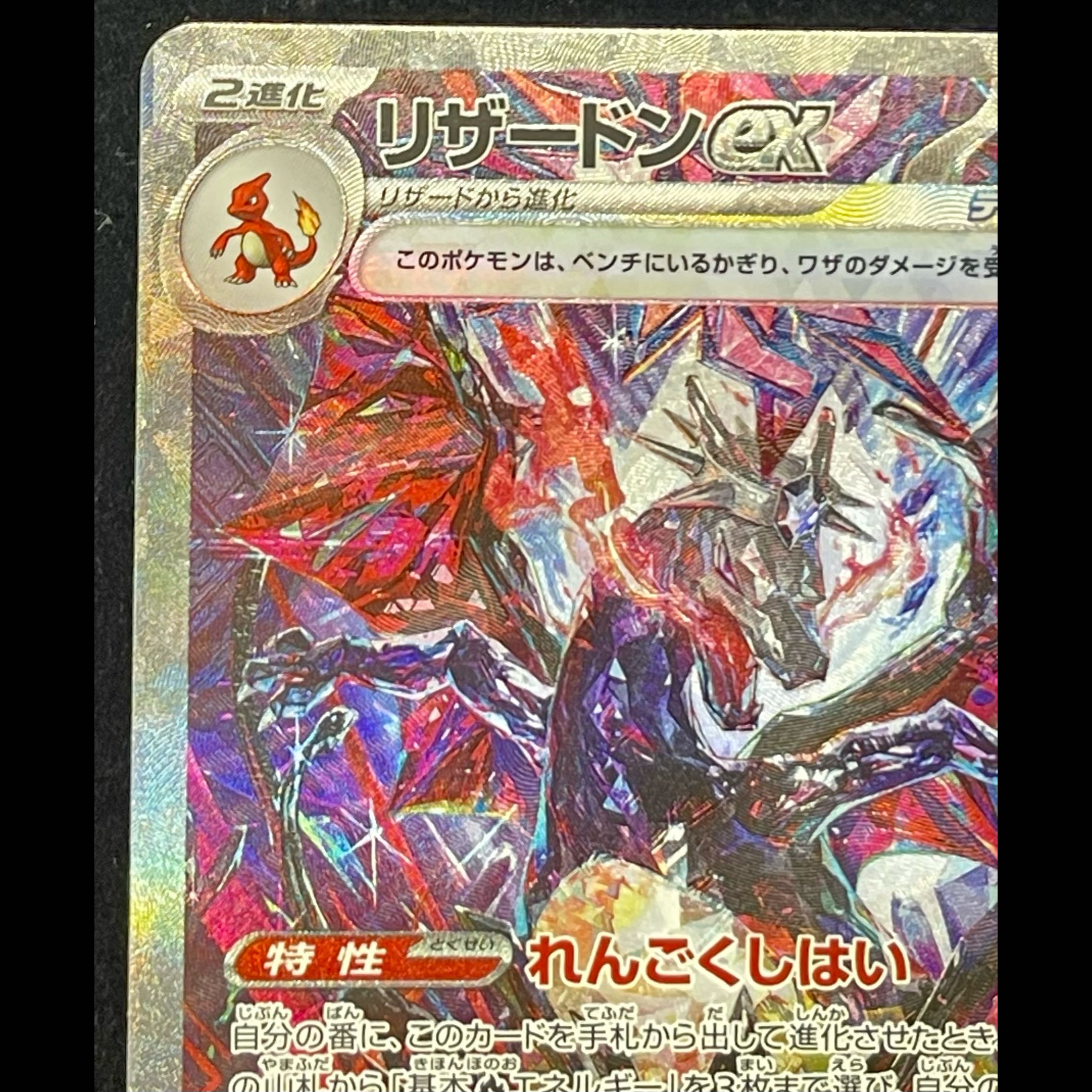 Charizardex SAR 349/190 1枚