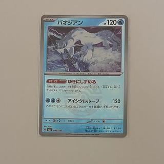 パオジアン(ボール柄/ミラー仕様) 043/193 1枚