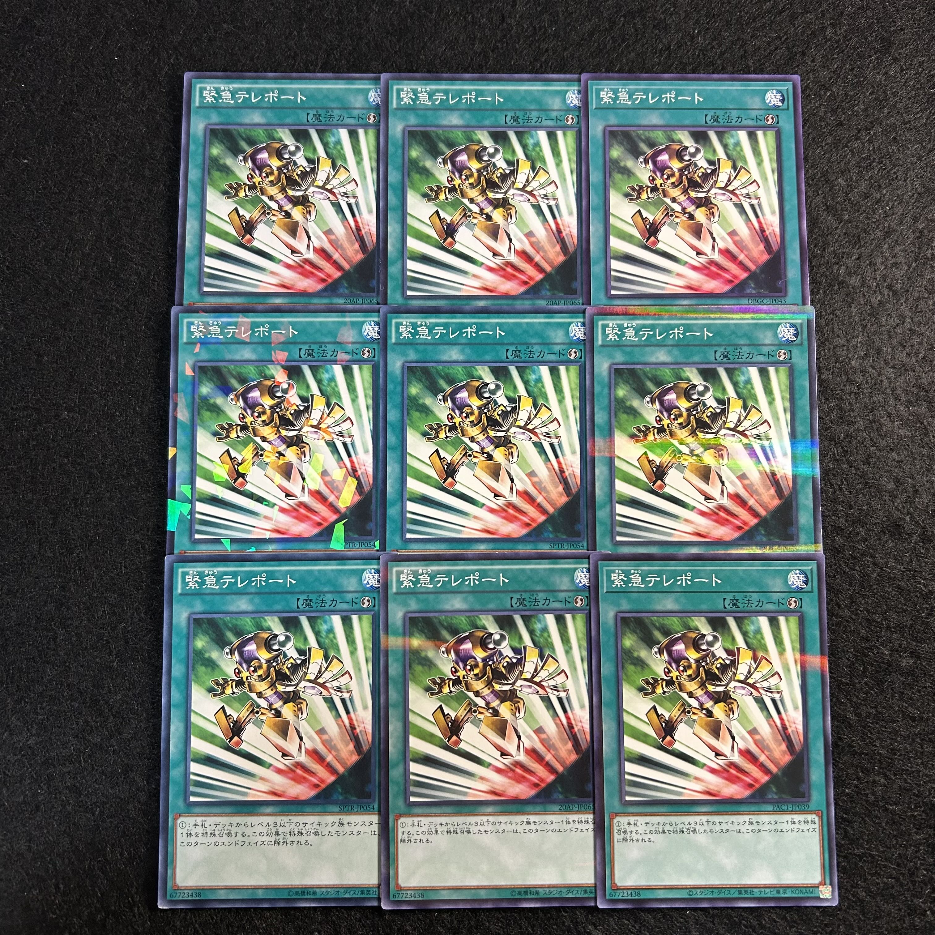 a1942【遊戯王】緊急テレポート　9枚セット 9枚