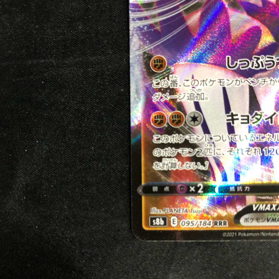 れんげきウーラオスVMAX RRR 095/184