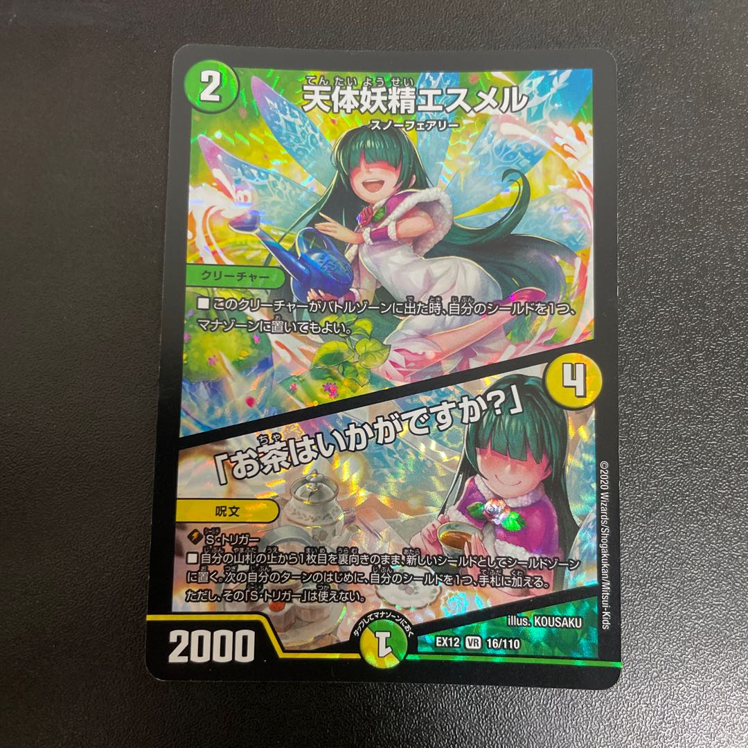天体妖精エスメル｜「お茶はいかがですか?」 VR 16/110 1枚