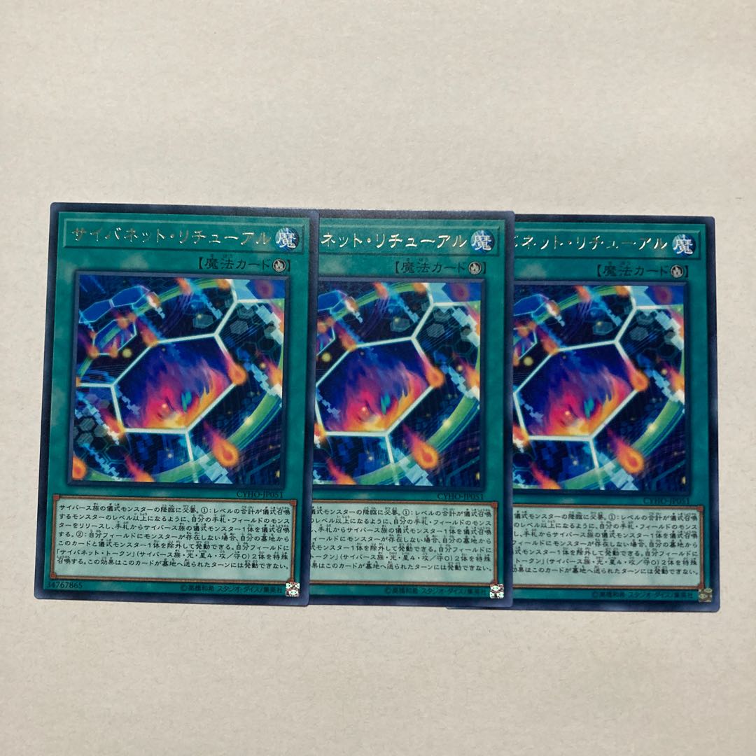 Cynet Ritual rare JP051