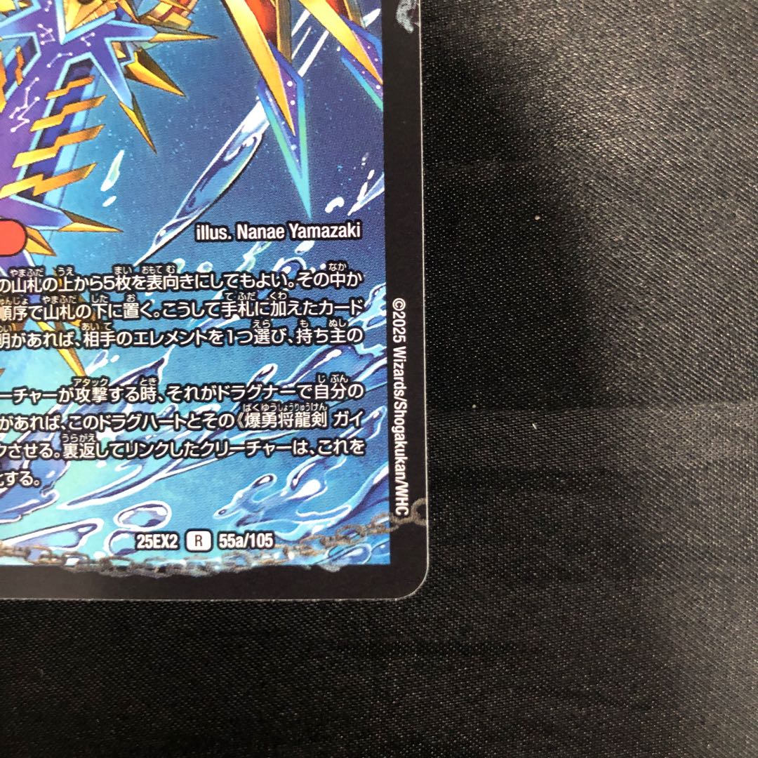 Bakunyuu Ou Sword Rush Giga Heart｜Ryu-Ha Combined Molt WORLD (Upper) R 55a/105│55b/105