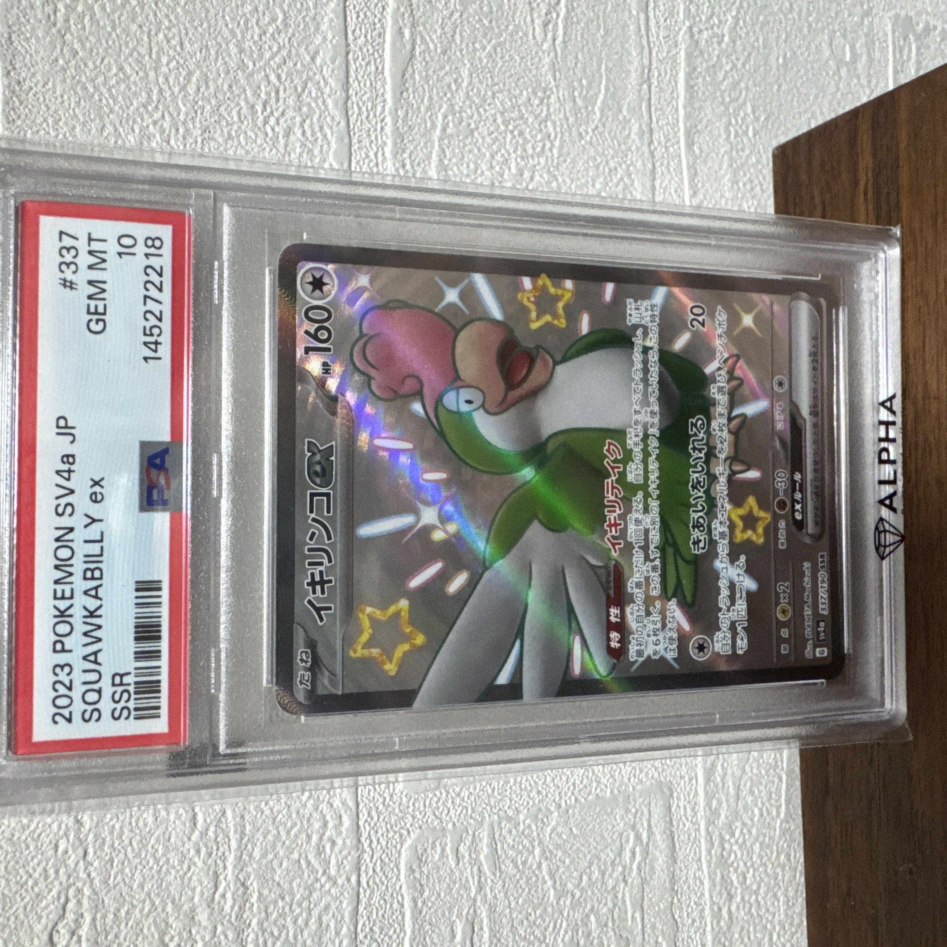 【PSA10】イキリンコex SSR 337/190 1枚