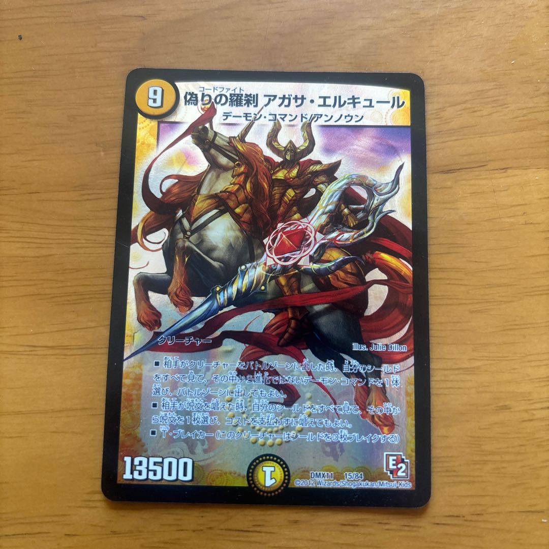Jilt's Rasetsu: Agatha Hercule 15/84 1枚