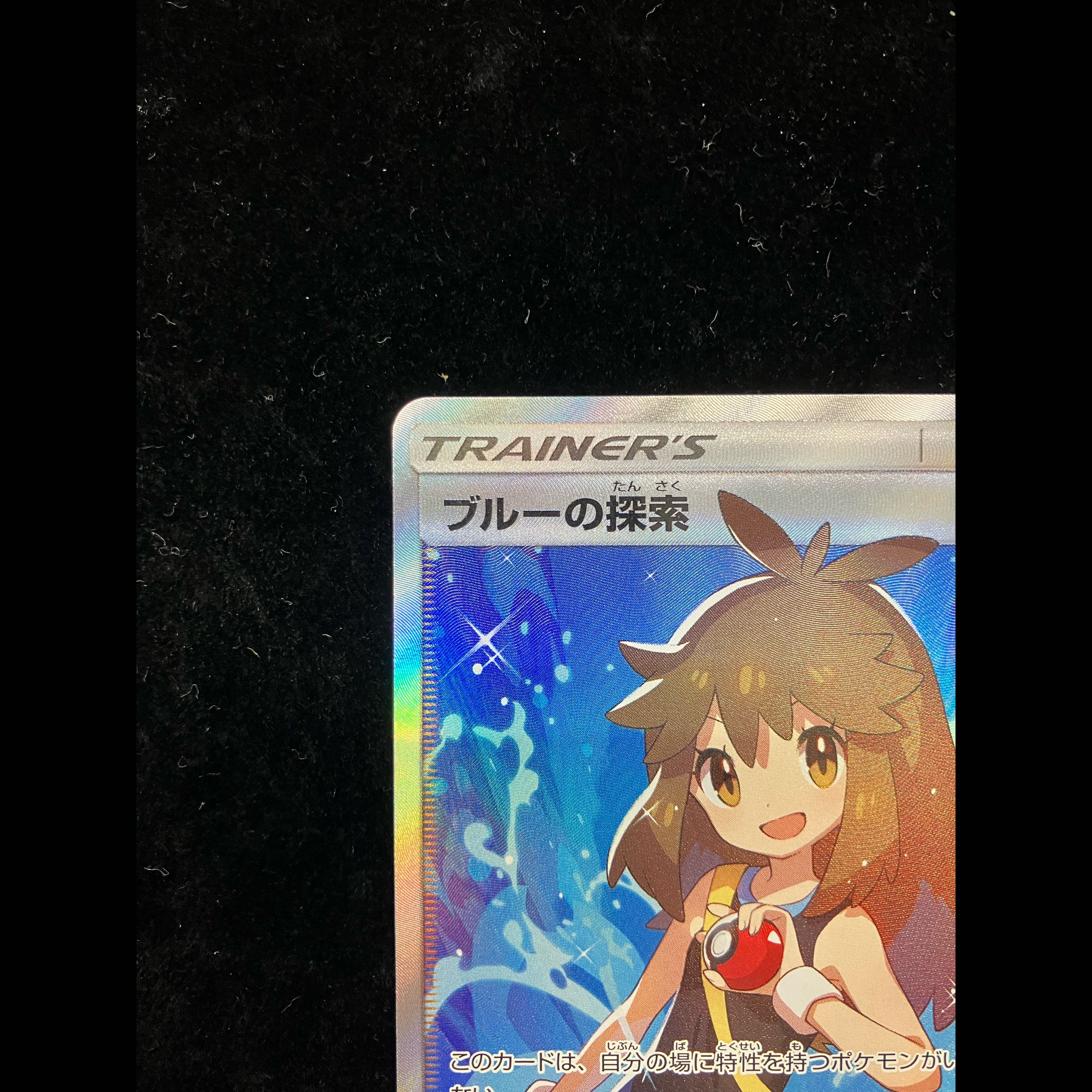ブルーの探索 SR 061/054 1枚