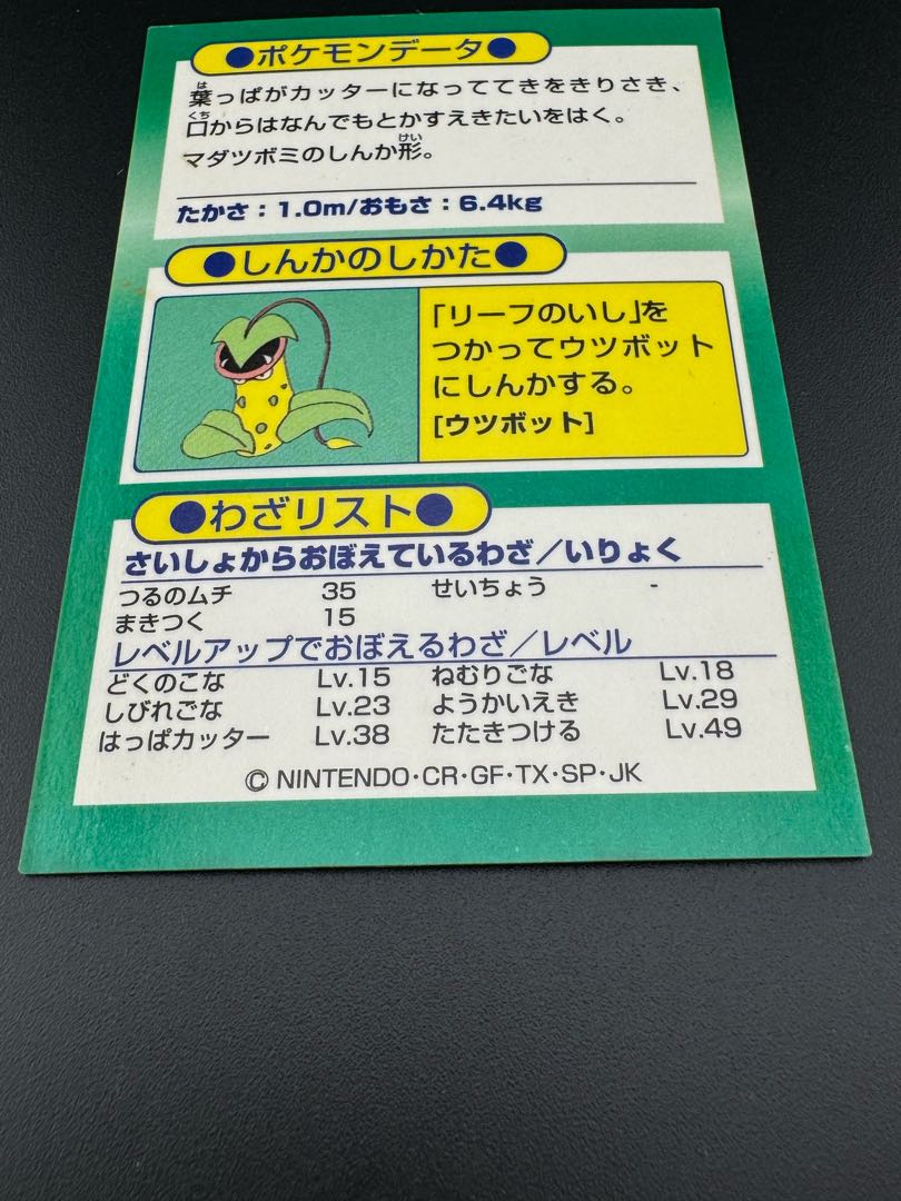 Used Weepinbell meiji Get Card Pokémon Card Game