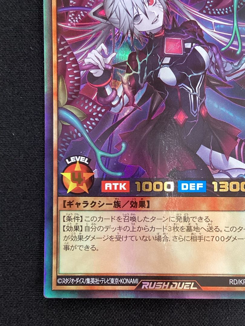 ① 寄星体デスタクル UR RD/KP18-JP035 1枚