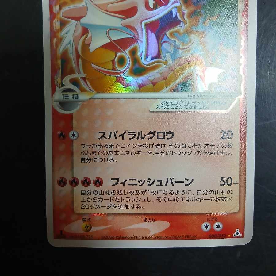 ギャラドス δ-デルタ種 ☆(スター) 1ED ☆ 008/052 1枚