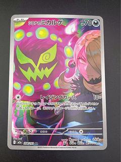 【中古品】シロナのミカルゲ208/193 AR MEGAシリーズ　拡張パック　MEGAドリームex　ポケモンカード 1枚