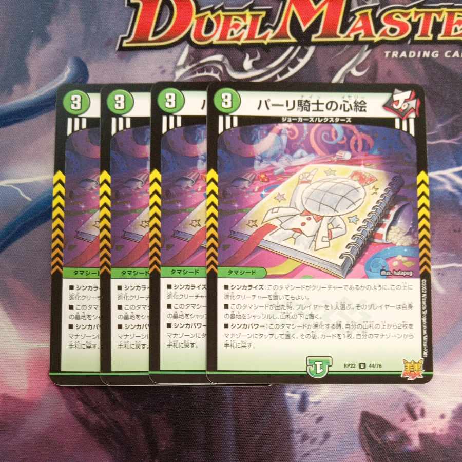 Heart picture of a parli knight U 44/76 4枚