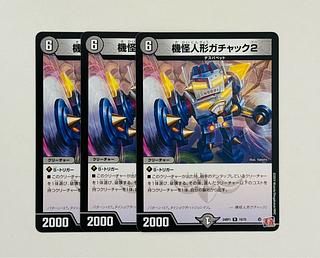 機怪人形ガチャック2 R 19/75