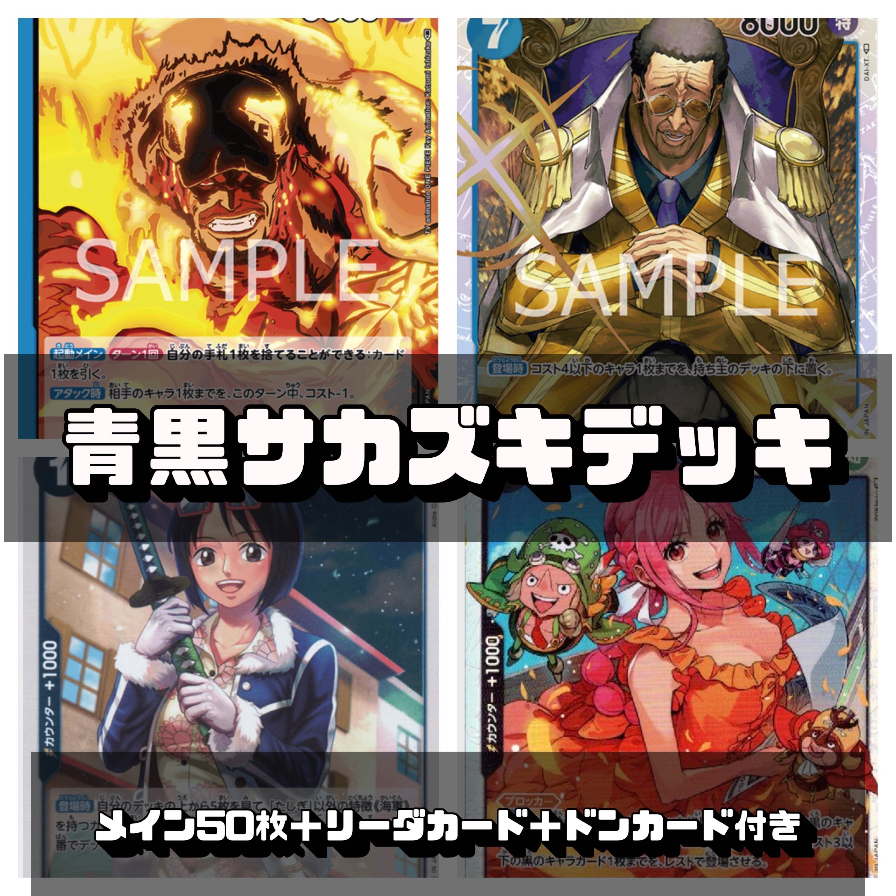 One Piece Card Blue and Black Sakazaki Deck 1枚
