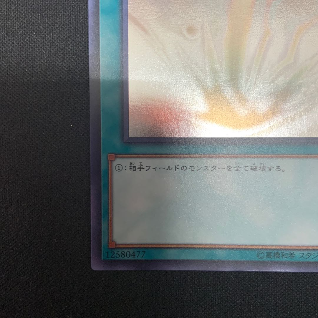 Raigeki holographic rare JP000