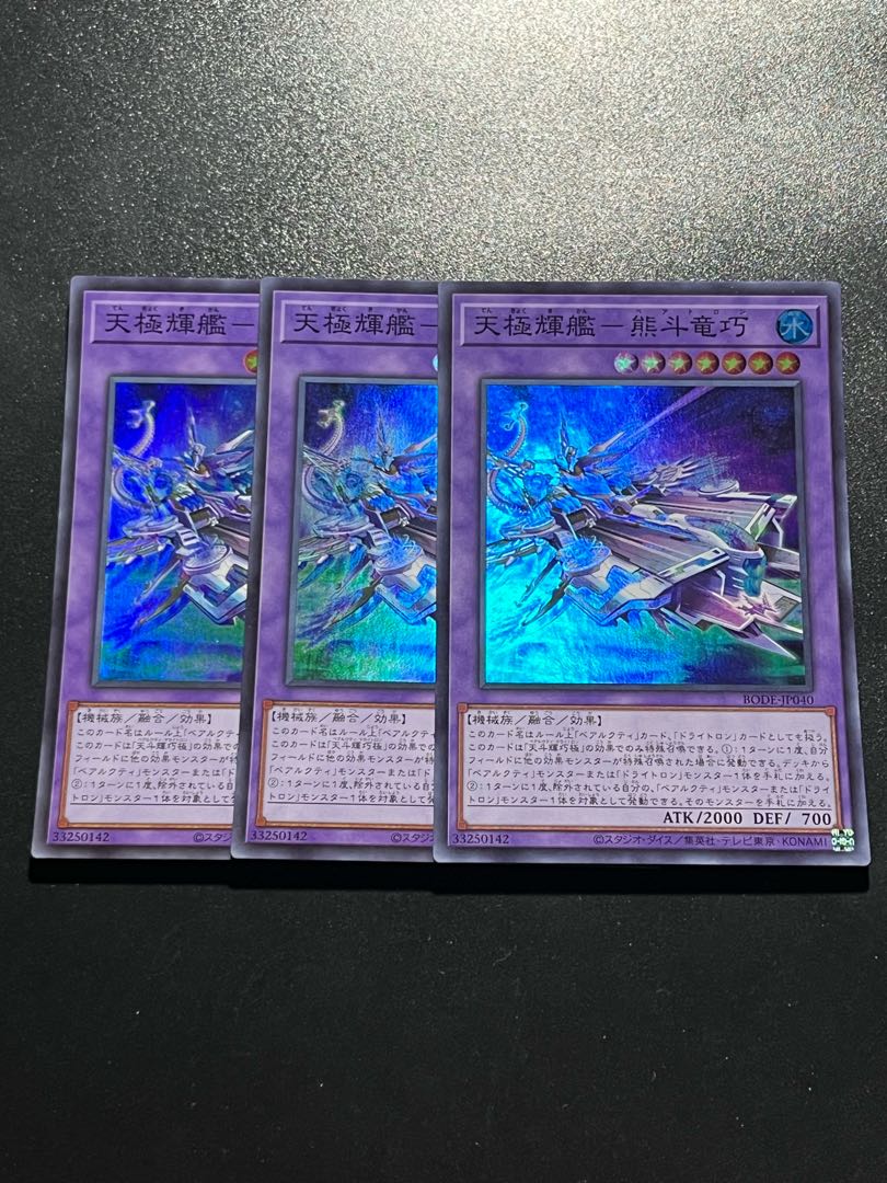 Yu-Gi-Oh Studio 3 copies Tengoku Shine - Xiong Dou Ryu Takumi Super Rare JP040