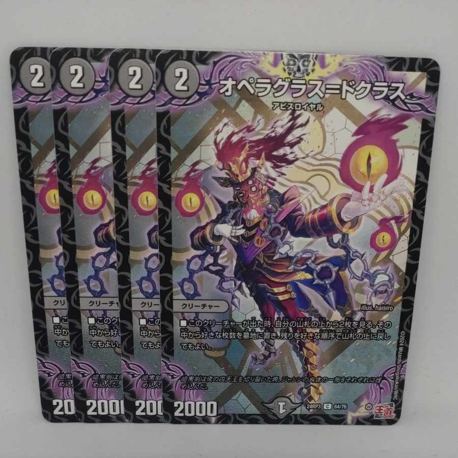 オペラグラス=ドクラス C 64/76