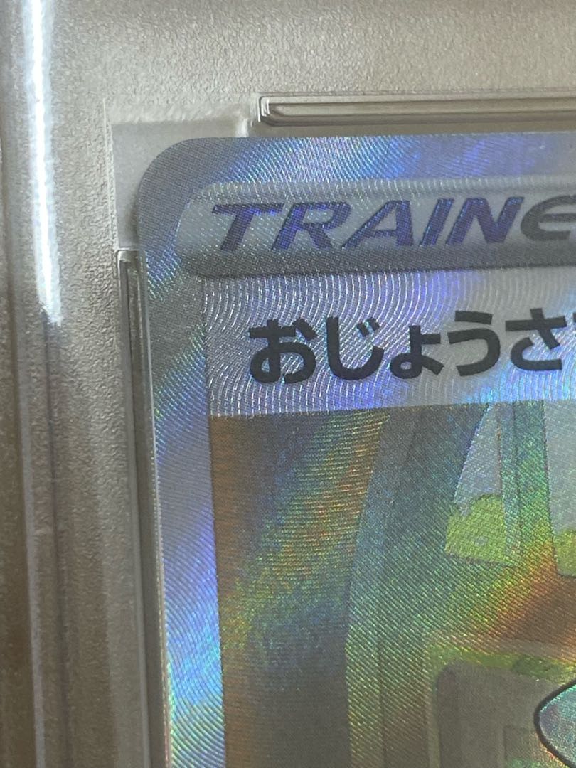 PSA10 Lady SR 114/100