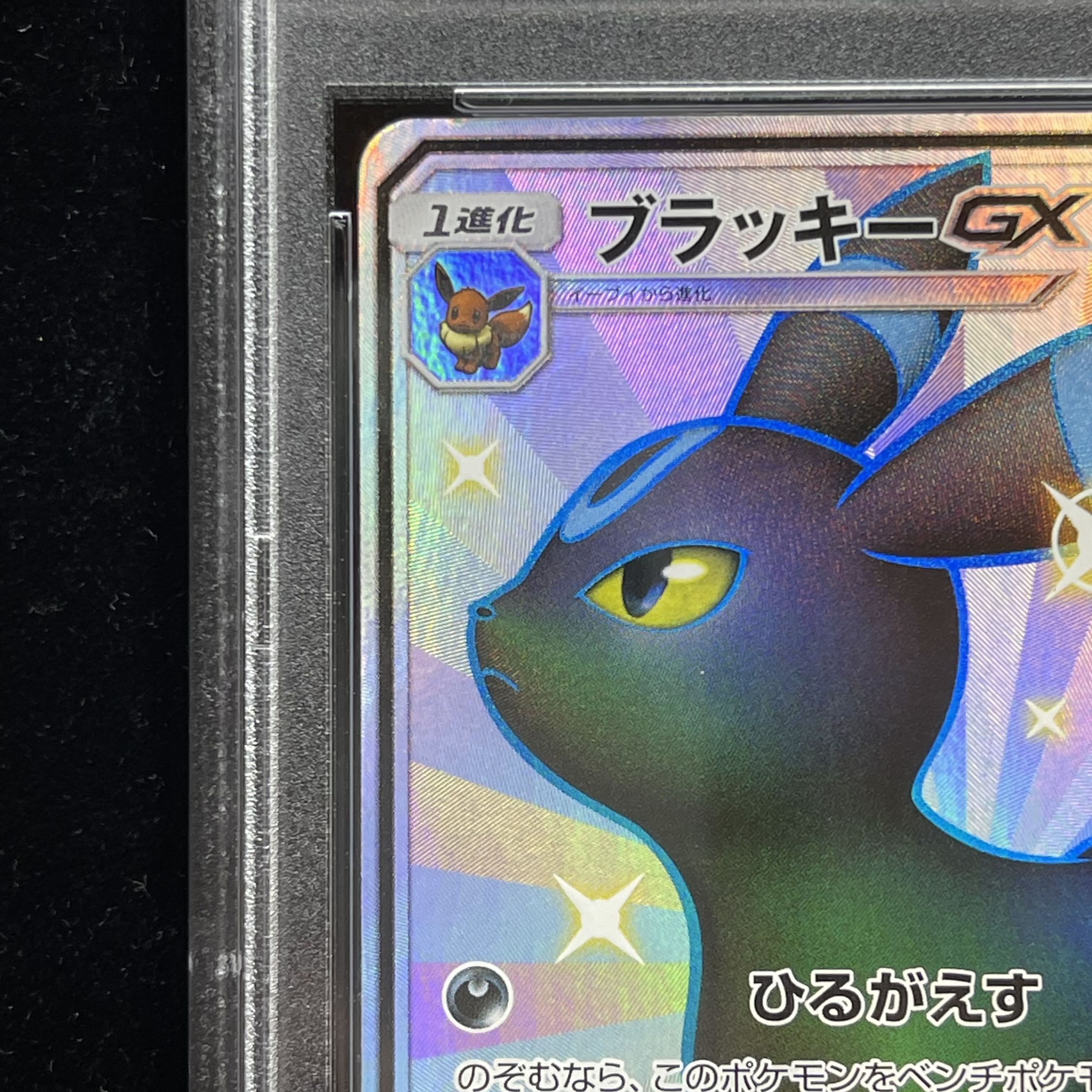 [PSA10] Umbreon GX SSR 229/150 1枚