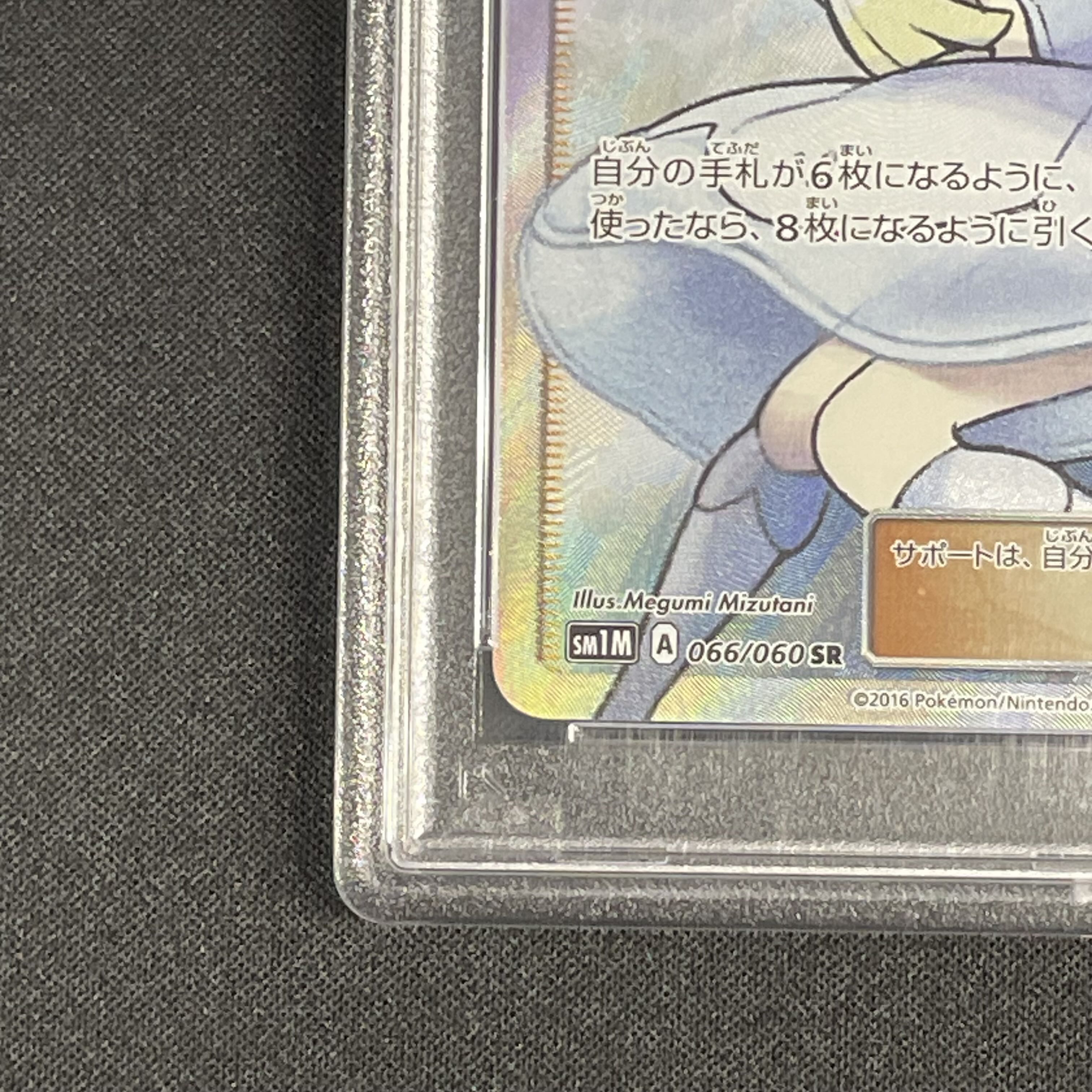 [PSA10] Lillie Hat Lillie SR 066/060
