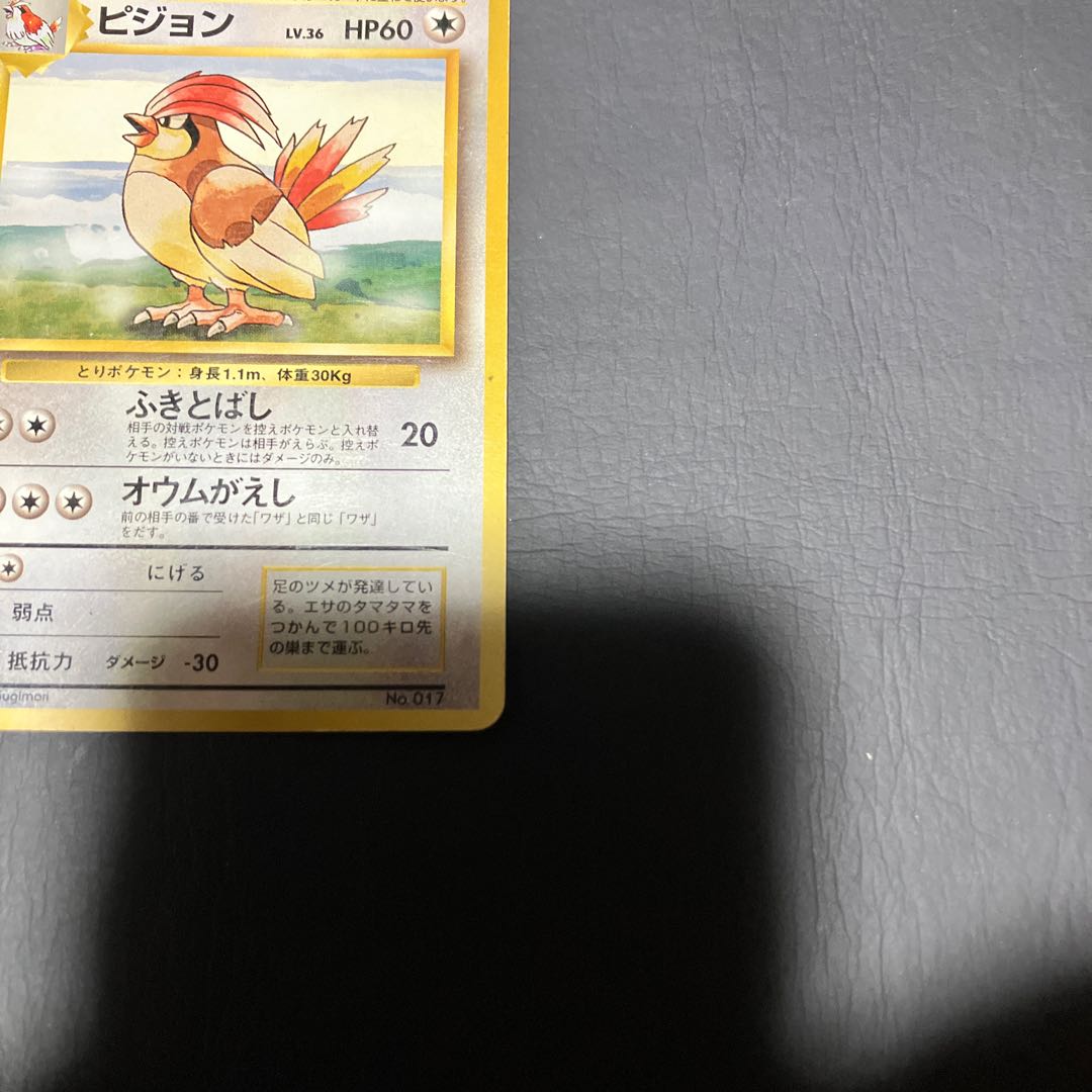 【状態】C ポケカ　旧裏　マークなし　ピジョン 1枚