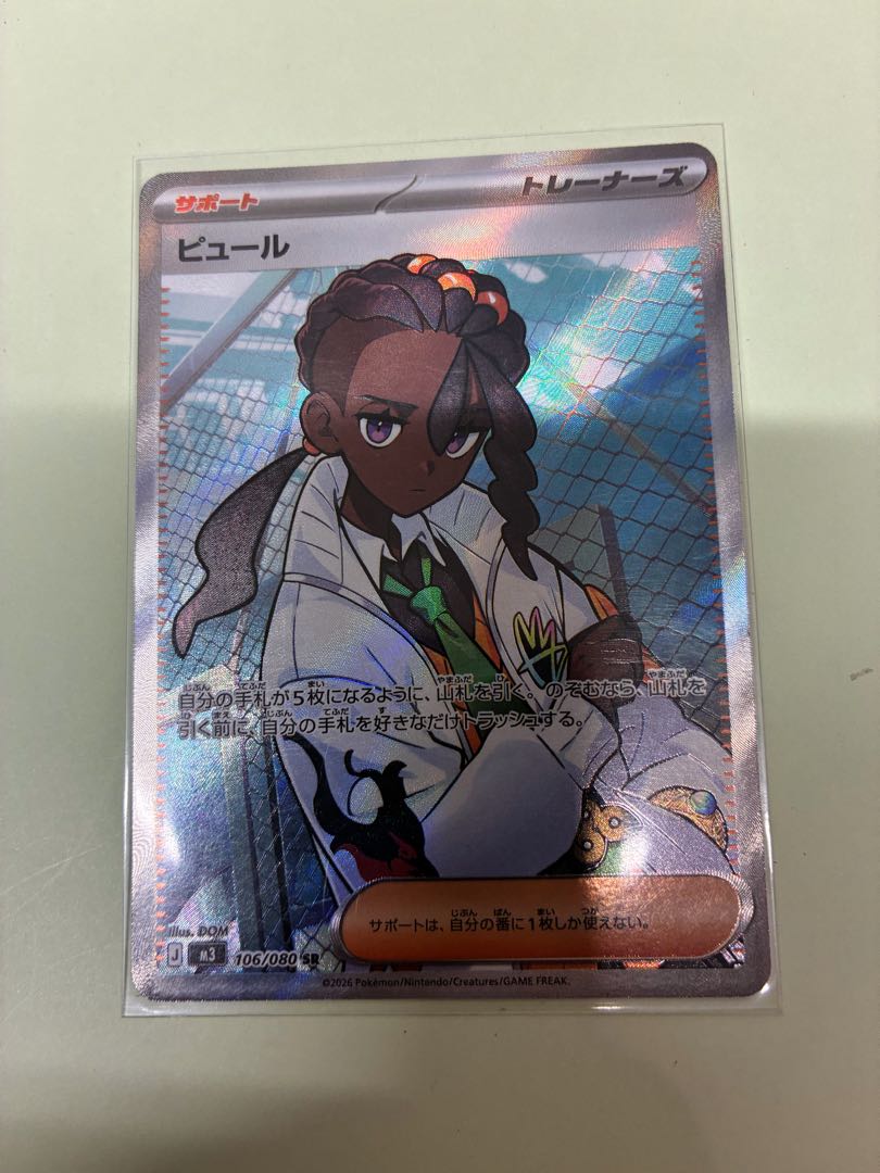 ピュール SR 106/080 1枚