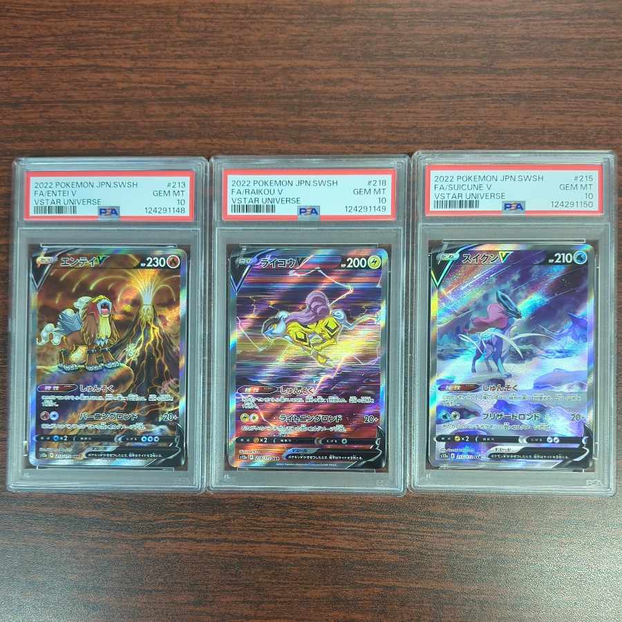 PSA10連番　エンテイV ライコウV スイクンV