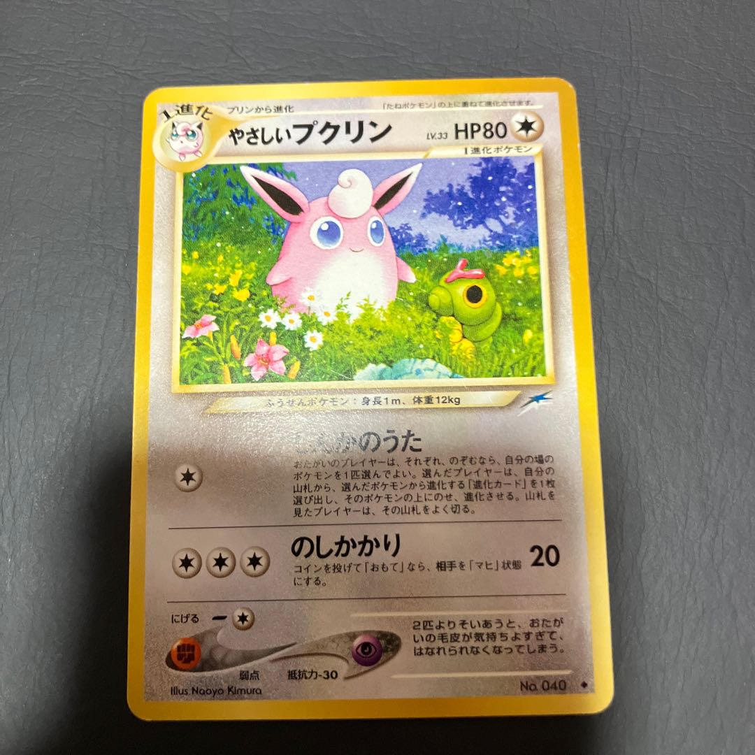 【状態】B ポケカ　旧裏　やさしいプクリン 1枚